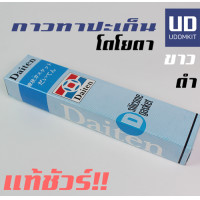 ราคา หลอด กาวปะเก็น กาวทาปะเก็น กาวติดปะเก็น กาวประเก็น กาวทาประเก็น กาวติดประเก็น ดำ ข าว 100g udomkit (17363873350)
