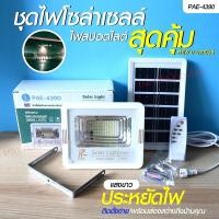 ราคา ไฟ UFO 1000W ไฟถนน ไฟโซล่าเซลล์ โคมไฟถนน ไฟถนนโซล่าเซลล์ PAE8810 PAE8815 PAE 130000W 100000W 120000W ไม่มีเสานะคะ (17437848740)