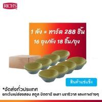 ราคา Rich Products Thailand แป้งทาร์ตไข่ ลัง (16322225148)