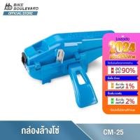 ราคา Park Tool CM 25 PROFESSIONAL CHAIN SCRUBBER อุปกรณ์กล่องล้างโซ่ วัสดุทำจากอลูมิเนียม อุปกรณ์ล้างโซ่จักรยาน (17433250152)