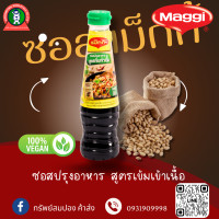 ราคา ซอสปรุงอาหารฝาเขียว แม็กกี้ (20636880346)