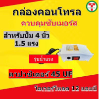 ราคา กล่องคอนโทรล กล่องควบคุม ซับเมอร์ส ปั๊มบาดาล ซับเมิส ปั๊มน้ำบาดาล ปั้มน้ำบาดาล ปั้มบาดาล CONTROL BOX (19018218296)
