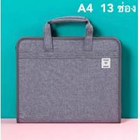 ราคา งานเกรดA กระเป๋าเอกสาร A4 มีซิป มีหูหิ้ว 13 ช่อง มีหลายแบบ A4 ขนาด 28 X 36 CM ใส่เอกสารขนาดA4 ได้ 13 ช่อง สีกรม สีดำ ป้องกันการร่วงหล่น (9100996997)