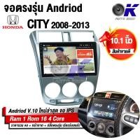 ราคา จอ Andriod จอตรงรุ่น Honda City 2008 2013 ขนาด 10 1 นิ้ว แบ่ง 2 จอได้ Andriod V 10ล่าสุด รับประกันถึง 1 ปี (11742990346)