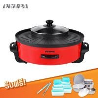 Denpa เตาปิ้งย่างอเนกประสงค์ รุ่น PP-019