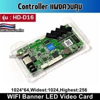 ราคา แผงควบคุม จอสี VDO PIC HD D16 Full color controller LAN USB Port WIFI AndroidIPhone (18739223872)