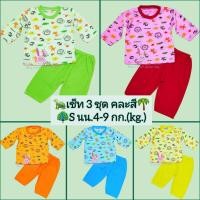 ราคา เซ็ท 3 ชุด คละสี ชุดนอนเด็ก ชุดแขนยาวเด็ก คอกลมลายการ์ตูน ไซส์ S M อายุ 2 เดือน 3 ขวบ นน 4 16 กก (6158180032)