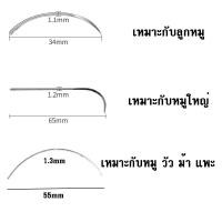 ราคา เข็มโค้ง เข็มเย็บแผลสัตว์ เข็มเย็บแผลวัว สุกร แพะ แกะ ไก่ เข็มงอ สำหรับเย็บหนัง เข็มเย็บสัตว์ 10 ชิ้น (18329835492)