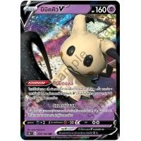 ราคา Pokemon V Single Card Vmax ไคลแมกซ์ s8b การ์ดโปเกมอน V แยกใบ วูลาโอส ซาเชียน มุเก็นไดนา (19971621953)