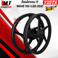 ราคา ล้อแม็ก WAVE 110 I LED 2021 เวฟ 110 แอลอีดี ปี 2021 ขอบ 17 YUSTA งานคุณภาพดี (20059096946)