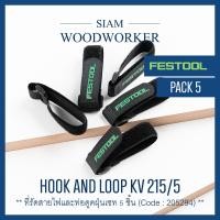 ราคา Festool 205294 Hook and loop fastener KV 215 5 แถบตีนตุ๊กแก รัดสายไฟและสายดูดฝุ่น จัดเก็บสายไฟ Siam Woodworker (10896533597)