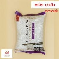 ราคา KETO ราคาส่ง บุกรูปข้าว เส้นแบน กลม บุกชิ้น บุกข้าว ไข่ MOKU 160 กรัม และ บุกม้วน 200 กรัม รสชาติอร่อย สินค้าขายดี (15132197253)
