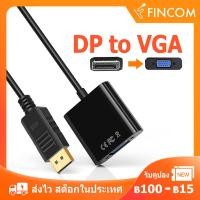 ราคา คุณภาพสูง Display Port to VGA Adapter Converter 1080P DP To VGA Cable (15160411612)