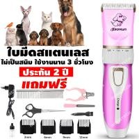 ราคา ประกัน 2 ปี แบตตาเลี่ยนตัดขนสุนัข ที่ตัดขนหมา แบตตาเลี่ยนตัดขนแมว ที่ตัดขนสุนัข แบตตาเลี่ยนหมา ที่ตัดขนแมว แบตตาเลี่ยนแมว ของแท้ 100 (17422794838)