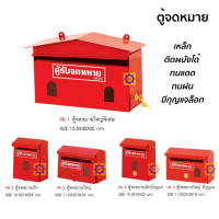 ราคา ตู้รับจดหมาย กล่องจดหมาย ที่เก็บจดหมาย ตู้ใส่จดหมาย ตู้จดหมาย (16094792853)