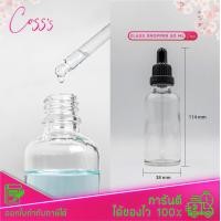 ราคา ขวดแก้วดรอปเปอร์สีใส 50 มล คอ18 dropper glass ขวดใส่เซรั่ม ขวดใส่น้ำมันอโรมา ขวดแก้วเปล่าพร้อมดรอปเปอร์ ขวดพร้อมใช้ ขวดแก้วหนา ขวดแก้วใส (15965336078)