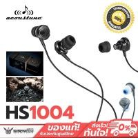 ราคา หูฟัง In ears ยอดฮิต Acoustune HS1004 เสียงร้องหวาน เบสสวย เวทีเสียงสมจริง แบรนด์ดังจาก ญี่ปุ่น ประกันศูนย์ 1 ปี (215701927)