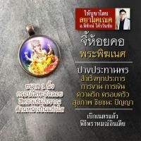 ราคา จี้พระพิฆเนศประทานพร รหัส SGN 01 ล็อคเก็ตพระพิฆเนศปางร่ำรวย จี้ห้อยคอพระพิฆเนศวรปางเงินล้าน องค์พระพิฆเณศห้อยคอ (16895522934)
