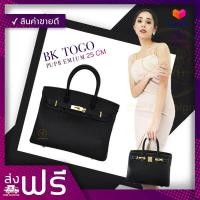 ราคา Bk กระเป๋าที่นิราถือ กระเป๋าใบเฟิร์น ในละครใบไม้ปลิดปลิว กระเป๋าทรง BK TOGO ไซด์ 25 ซ ม (1115630072)