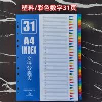 ราคา กระดาษคั่นหน้ากระดาษคั่นหน้า5 10 12 15 20 31 50หน้า11หลุมกระดาษคั่นหน้า A4สีตัวอักษรและตัวเลขไฟล์พลาสติกกระดาษ2หลุมเจาะรูโฟลเดอร์กระดาษแยกการ์ดดัชนี (8727327097)
