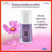 ราคา น้ำหอม โคโลญจ์ สเปรย์ โรลออน แป้งหอมโรยตัว ออโรร่า กิฟฟารีน กลิ่นหอมแห่งความเงียบและงดงาม เปี่ยมด้วยเสน่ห์ที่น่าค้นหา Aurora Cologne Spray Roll On (16860663199)