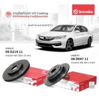 ราคา จานเบรคหน้าHonda accord g9 2013 2017 จานเบรคหลังaccord ผ้าเบรคหน้าหลังBrembo (16589446671)