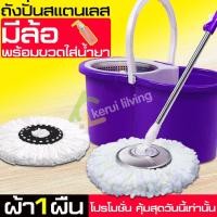 ราคา ชุดไม้ถูพื้น ไม้ม๊อบถูพื้น ชุดถังปั่นตะแกรงสแตนเลส พร้อมไม้และผ้าม็อบ ถังปั่นรุ่นสีม่วง ม๊อบถูพื้น ไม้ม๊อบถูพื้น ฟรีขวดน้ำยา (3936494183)