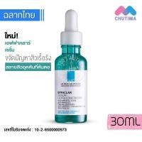 ราคา ลา โรช โพเซย์ เอฟฟาคลาร์ เซรั่ม เอฟฟาคลาร์ ดูโอ LA ROCHE POSAY EFFACLAR SERUM EFFACLAR DUO 30 40 ml (18375992308)