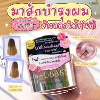 ราคา TSUBAKI Premium Repair Mask 180g (15333337308)