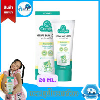 ราคา Comfee คอมฟีโลชั่นสมุนไพรทาท้อง มหาหิงค์ธรรมชาติสำหรับเด็ก Soothing Cool Gel แก้ท้องอืด ขับลม ผ่อนคลาย หลับสบาย ปลอดภัยไม่มีสารเคมี (17611732773)
