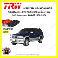 ราคา TRW ผ้าเบรค ก้ามเบรค รถยนต์ TOYOTA HILUX SPORT RIDER เครื่อง 3 0D 2WD Prerunner 4WD โตโยต้า สปอร์ตไรเดอร์ ปี 1998 2004 (19029564601)