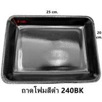 ราคา 100ใบ 1แพ็ค ถาดโฟม จานโฟม ถาดแพ็ค จานแพ็ค ผักผลไม้ สีดำ (8593566491)