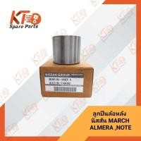 ราคา ลูกปืนล้อหลังนิสสัน MARCH ALMERA NOTE K13 N17 E12 43210 1HA9D เป็นอะไหล่แท้เบิกห้าง 4A001 (10436156195)