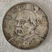 ราคา ในปีที่สามของสาธารณรัฐจีนนี้รูปปั้นเจ็ดเปอร์เซ็นต์ของเหรียญเงิน Jiao ของหยวนทำจากเงินสเตอริง90เหรียญและเงินแท้ซึ่งสามารถสร้างเสียงในประเทศจีน (19999786249)