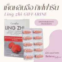 ราคา เห็ดหลินจือแคปซูล เห็ดหลินจือแดง Ling Zhi Extract Capsule เห็ดหลินจือสกัด (20435899535)