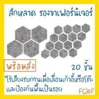 ราคา IKEA อิเกีย FIXA ฟิกซ่า สักหลาดรองขาเฟอร์นิเจอร์ (19864593144)