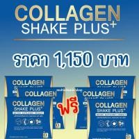 ราคา COLLAGEN SHAKE PLUS คอลลาเจน เชค พลัส คอลลาเจนบำรุงกระดูก คอลลาเจนกระดูก คอลลาเจนบำรุงผิว คอลลาเจนจากปลา คอลลาเจนบำรุงเข่า 15 ซอง 1 แถม 1 กล่อง (19923906316)
