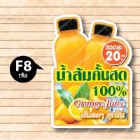 ราคา ป้ายฟิวเจอร์ บอร์ด ตัดตามรูปทรง ป้ายตกแต่งหน้าร้าน ขนาดA3 A4 ป้ายน้ำส้ม น้ำส้มคั้นสด น้ำส้มคั้น น้ำส้มคั้นแท้100 น้ำส้ม (18705989439)