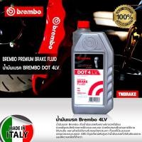 ราคา Brembo น้ำมันเบรค DOT 4LV 1000 ML 1 ลิตร Brake Fluid ขนาด 1ลิตร (11215416409)