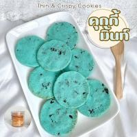ราคา คุกกี้มิ้นท์ Mint Cookies Thin Crispy Cookies 1 กระปุก (20712410715)