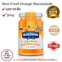 ราคา Best Foods Orange Marmalade 340g เบสฟู้ดแยมส้ม (3617732329)