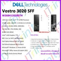 ราคา Dell Vostro 3020 SFF Desktop W268412028STH V3020SFF Bk W i7 เดลล์ คอมพิวเตอร์ตั้งโต๊ะ วอสโตร รับประกัน 3 ปี On Site (20733478570)