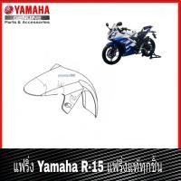 ราคา ชุดสีR15ปี2014 แฟริ่งR15 มีทุกสีแบบเดิมๆระบุสีได้เลย พร้อมส่ง เปลือกรถR15ตัวแรก สำหรับyamaha R15 ใส่ได้เลยระบุชิ้นระบุสีได้เลย พร้อมส่ง (904492396)