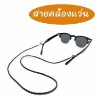 ราคา พร้อมส่ง l ถูก สายคล้องแว่น สายคล้องแว่นตาผู้หญิง สายคล้องแว่นตาผู้ชาย สายคล้องแว่นตา สายแว่น สายคล้องเเว่น (14146327104)