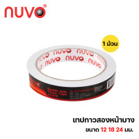 ราคา เทปกาวสองหน้าบาง ตรา NUVO นูโว ยาว 20 หลา ทิชชู่กาว เทปกาวเยื่อบาง กาวสองหน้าแน่น กาวสองหน้าเทป เทปโฟมบาง เทปกาว2หน้า Nuvo double side tape 1 ม้วน (1725284938)
