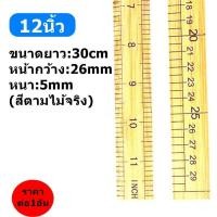 ราคา ไม้บรรทัด เเบบไม้จริง ไม้บรรทัดคุณภาพดีทำจากไม้จริง (17974354005)