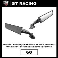 ราคา กระจกวิง CBR650R F CBR1000RR CBR500R MK LIGHTECH กระจกแต่ง กระจกมองข้าง กระจกมองหลัง กระจกวิ่ง วิงกระจก มอเตอร์ไซค์ HONDA (12498370088)