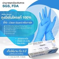 ราคา New ลด 25 Clean Guard 3 5 กรัม ถุงมือยางไนไตร 100 ชิ้น ทนสารเคมีและป้องกันมือจากเชื้อแบคทีเรีย ฟู้ดเกรด (20768344327)