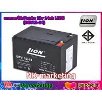 ราคา แบตเตอรี่แห้ง Deep Cycle 12v 14ah LION DEV12 14 VRLA battery แบตเตอรี่รถไฟฟ้า แบตเตอรี่รถเด็กเล่น เครื่องสำรองไฟ UPS ไฟถนนโซล่าร์เซลล์ by nk marketing (16454098794)