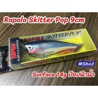 ราคา ราพาล่า ป๊อป 9 Rapala Pop 9 ผิวน้ำ Popper ป๊อปเปอร์ อัพเดท 11 64 บริการเก็บเงินปลายทาง สำหรับคุณ (16215109521)